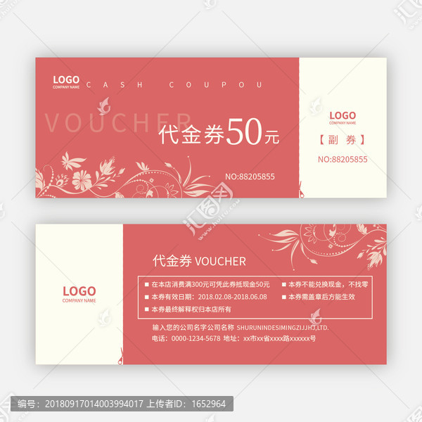 代金券