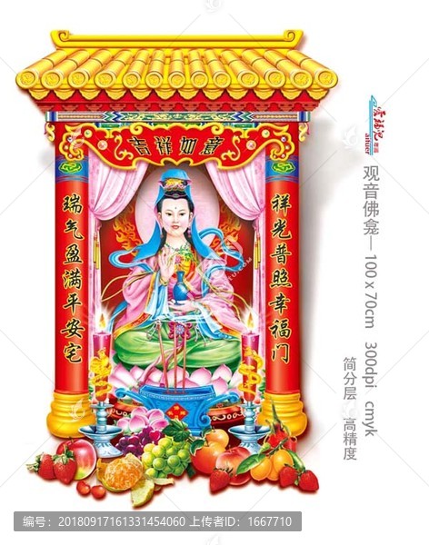 觀音佛龕