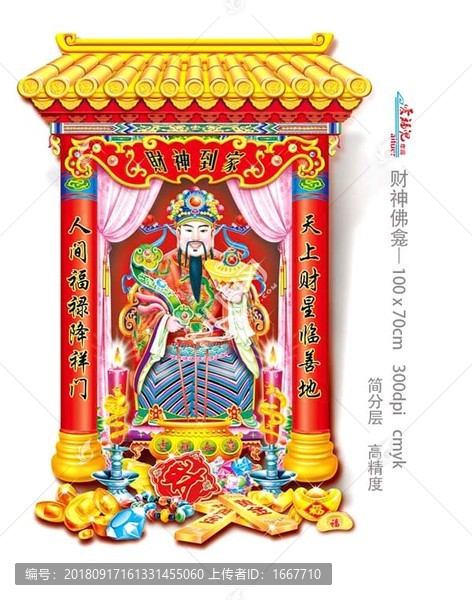 財(cái)神佛龕