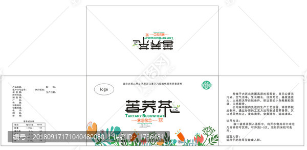 苦蕎茶