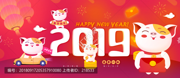 2019猪年新年拜年红包年会