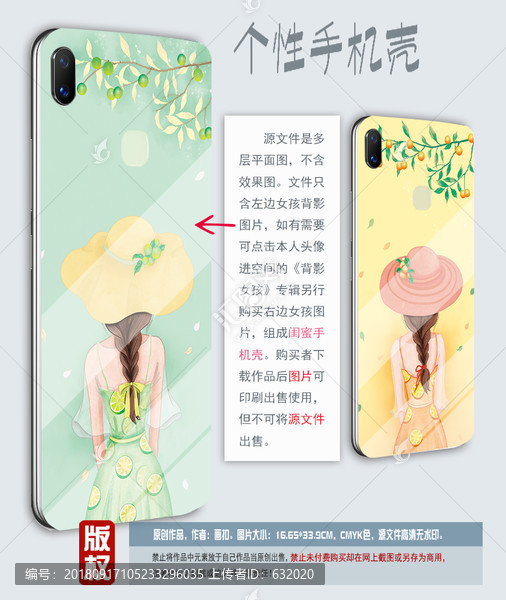 檸檬女孩背影手機(jī)殼圖片PSD