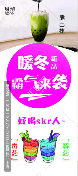 奶茶展架