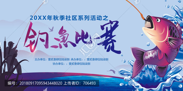 釣魚比賽背景板海報(bào)