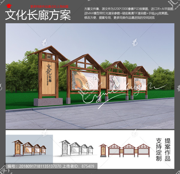 中式文化長(zhǎng)廊效果圖送平面3D
