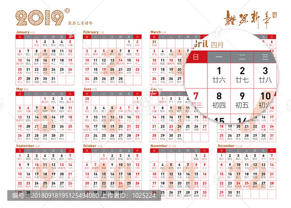 2019橫版日歷