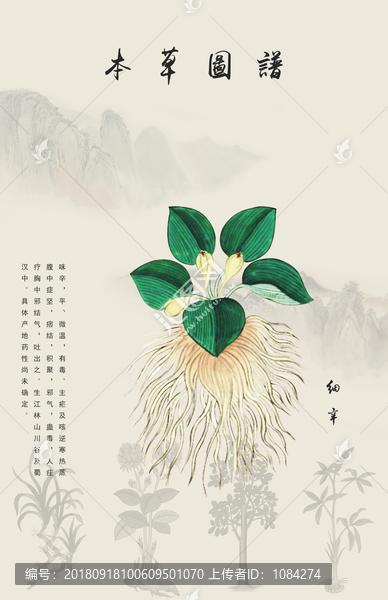 細辛