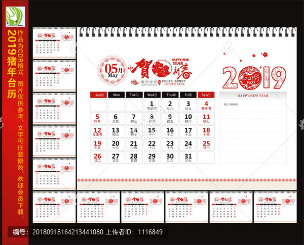 2019豬年臺(tái)歷