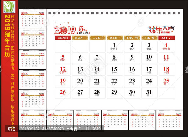 2019豬年臺(tái)歷日歷