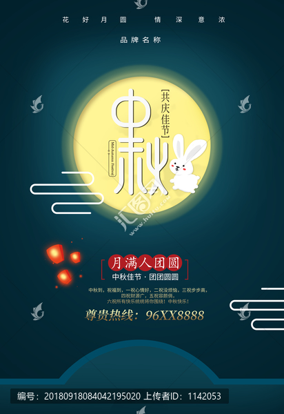 中秋節(jié)海報(bào)
