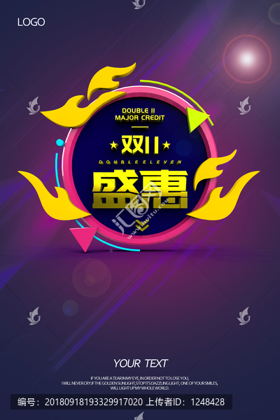 雙十一海報(bào)
