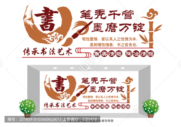 書法文化墻