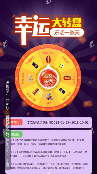 抽獎界面