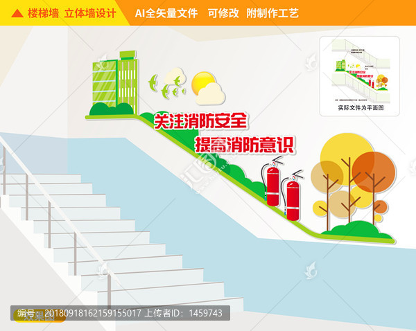 校園安全樓道文化墻