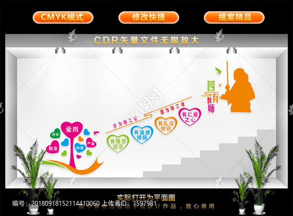 樓道四有老師文化墻