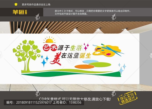美術(shù)文化墻
