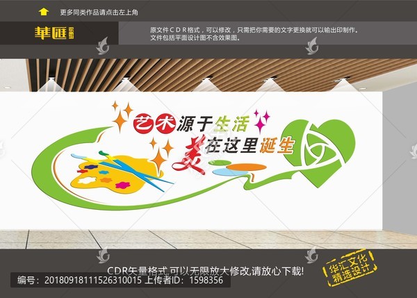 美術(shù)文化墻