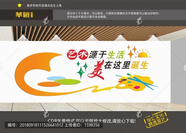 美術(shù)文化墻