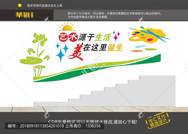 美術(shù)樓道文化