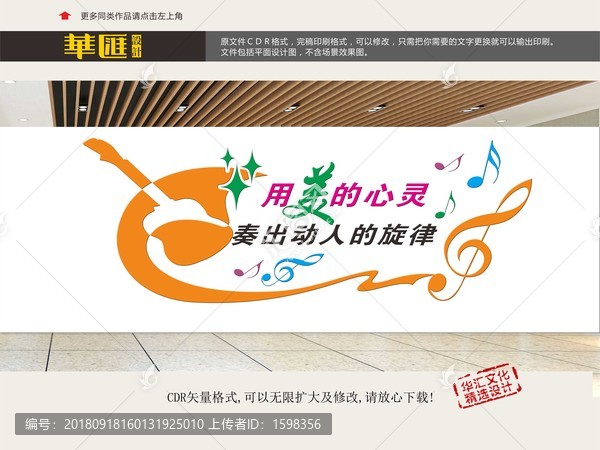 音樂文化墻展板