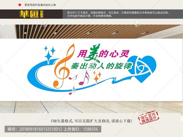 音樂(lè)文化墻展板