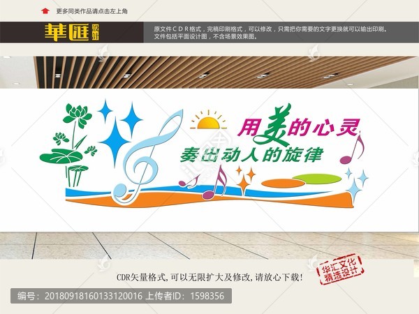 音樂(lè)文化墻展板