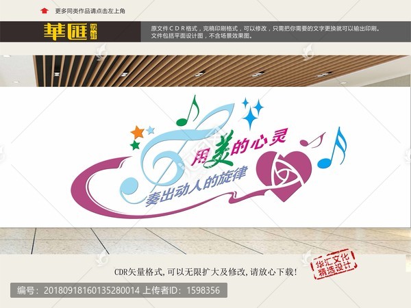 音樂(lè)文化墻展板