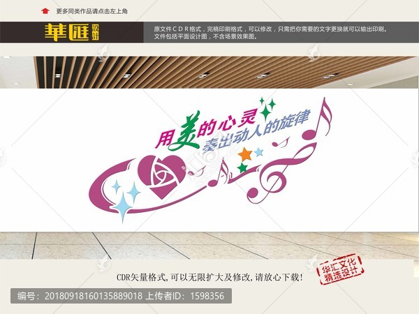 音樂文化墻展板