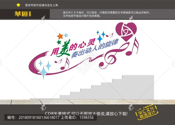 音樂文化墻展板