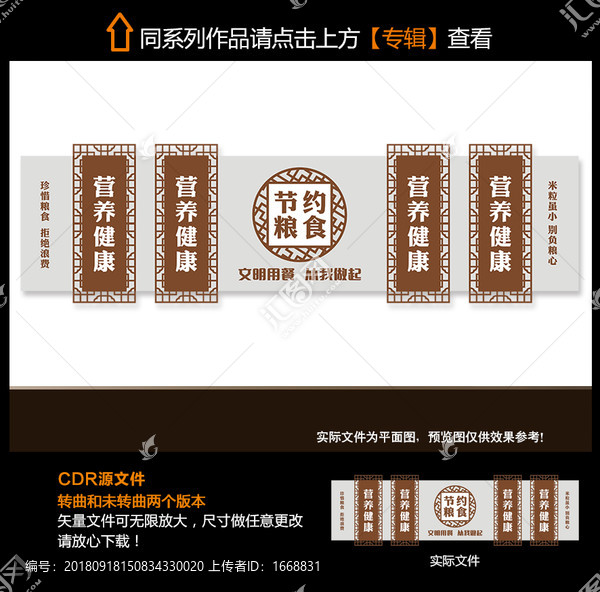 食堂文化墻