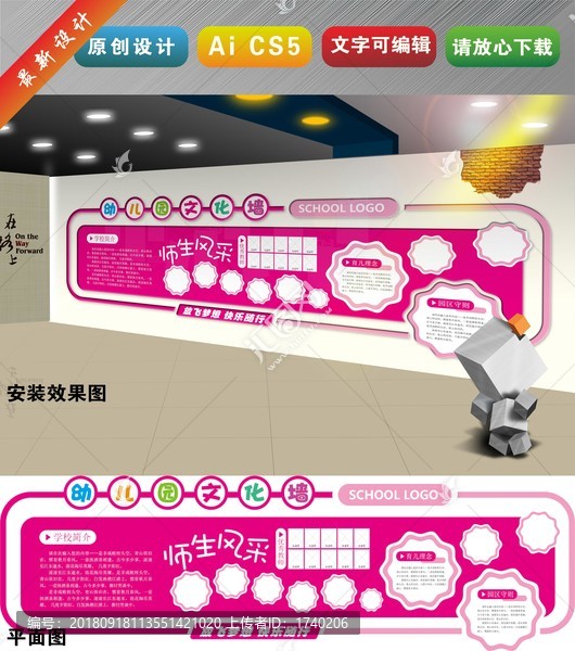 粉色幼兒園文化形象墻卡通