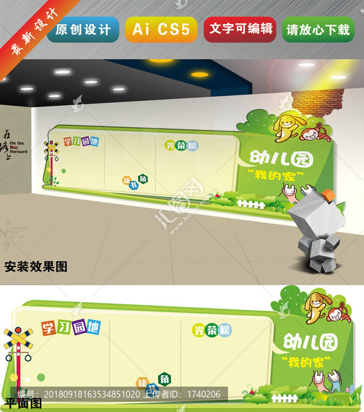 幼兒園文化墻學(xué)習(xí)園地光榮榜