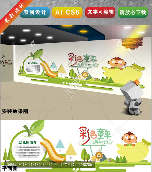 幼兒園簡介幼兒園文化墻卡通