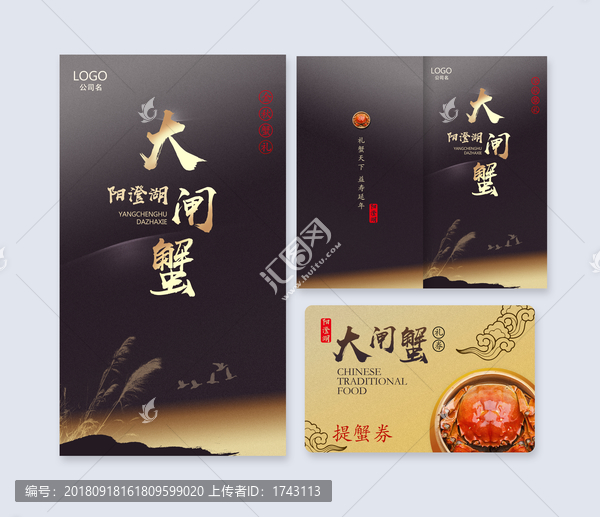 陽澄湖大閘蟹提蟹券