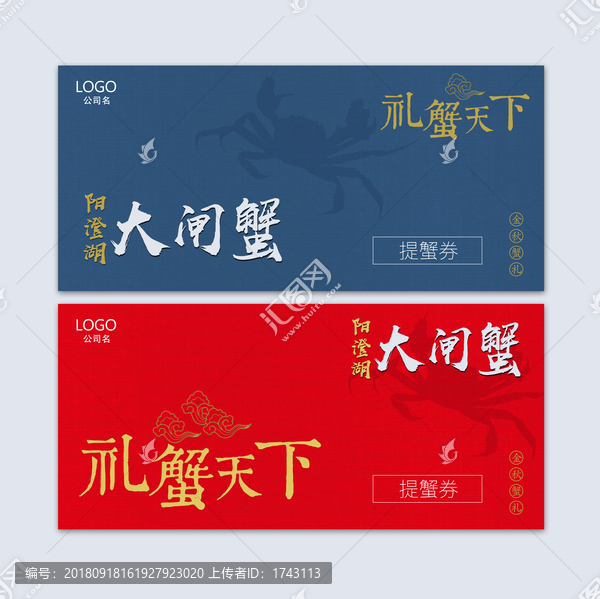 陽澄湖大閘蟹提蟹券