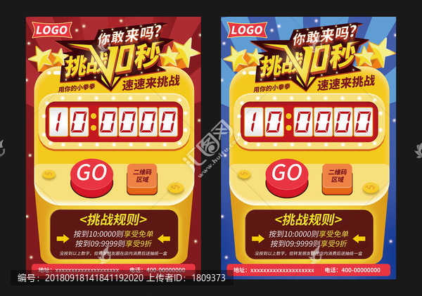 挑戰(zhàn)十秒抖音宣傳挑戰(zhàn)10秒海報