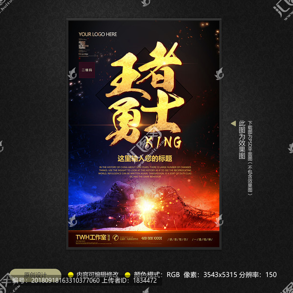 王者對決