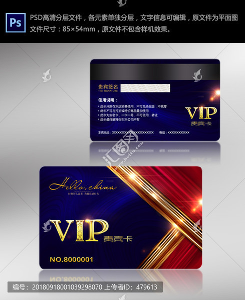 VIP會員卡