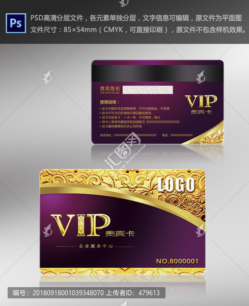 高檔VIP會(huì)員卡