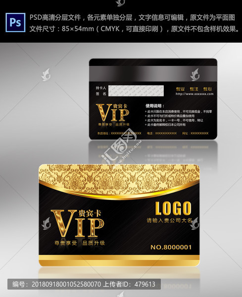 VIP會員卡