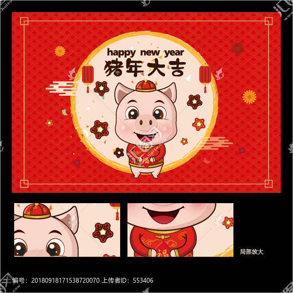 豬年