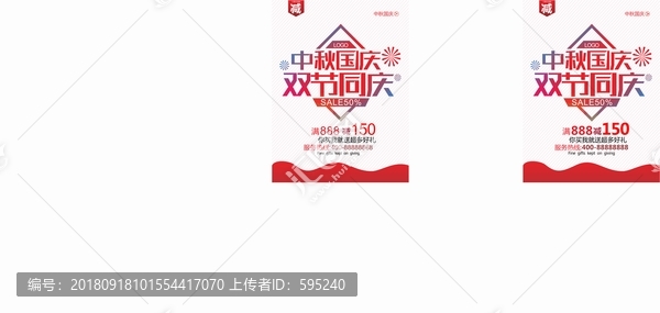 中秋國慶