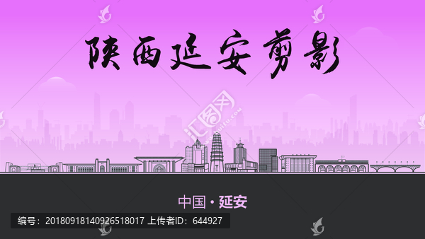 延安剪影
