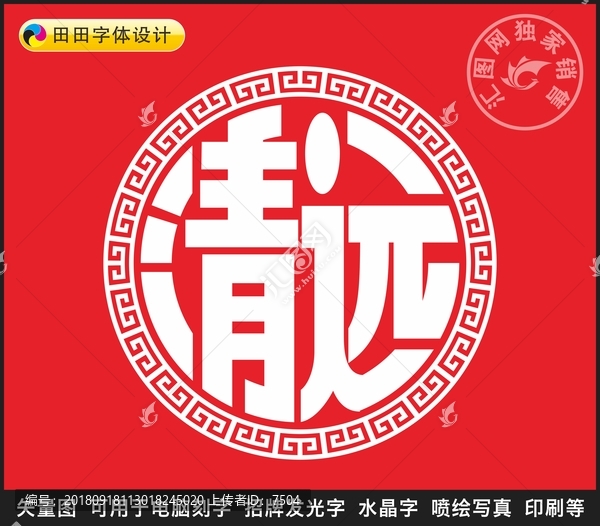 清遠(yuǎn)