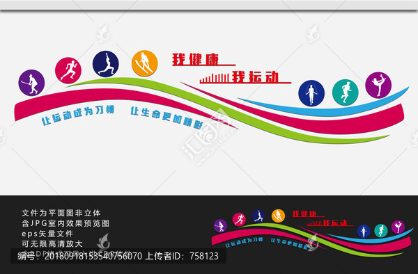 體育運(yùn)動(dòng)文化墻