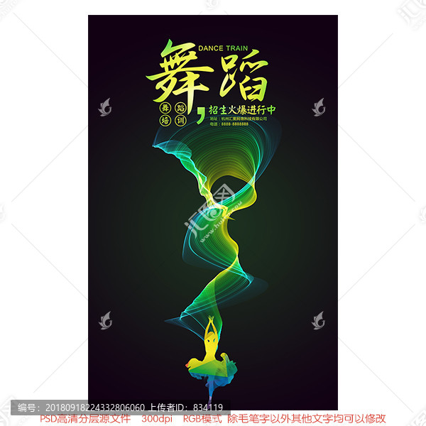 舞蹈班招生