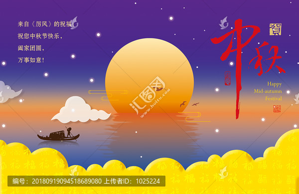 中秋賀卡
