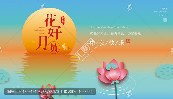 中秋賀卡