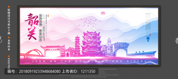 韶關