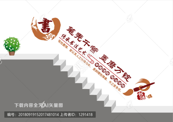 書法樓道文化墻
